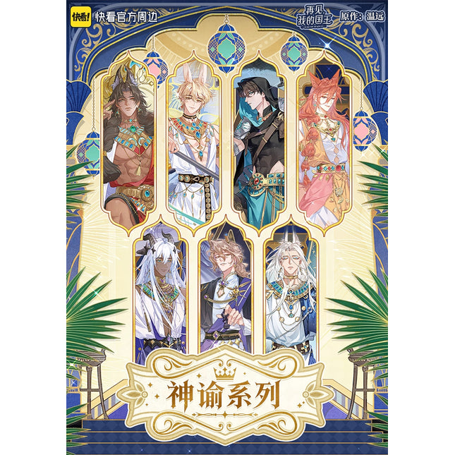 See You My King | Shen Yu Series Art Card Blind Box
