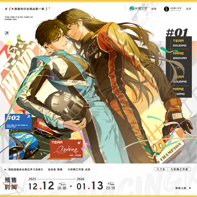 Morbid Attachment | Reunion & Ai Mei & Racing Kiss & Wu Hou Nuan Yang & Chen Meng & Tao Zi Jiu & Zai Lu Shang Series