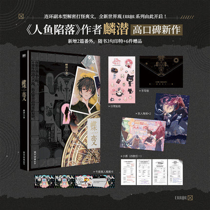 ERROR: Metamorphosis | Vol.4 (Novel)