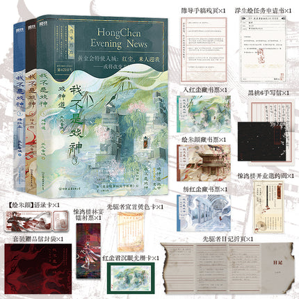 I Am Not the God of Drama | Vol.1~5 (Novel)