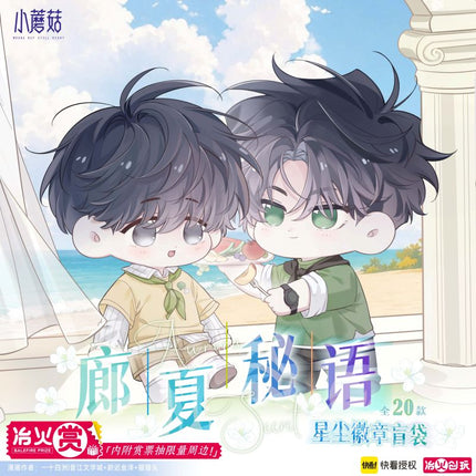 Little Mushroom | Lang Xia Mi Yu Xing Cheng Series Badge Blind Box