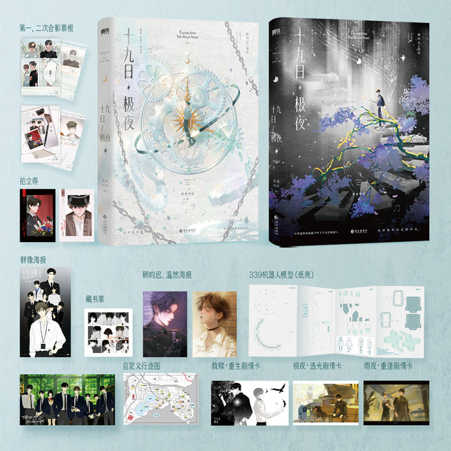 Imprisoned in Eternal Night | Vol.1~2 (Novel)