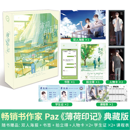 Mark Me | Vol.1~2 (Novel)