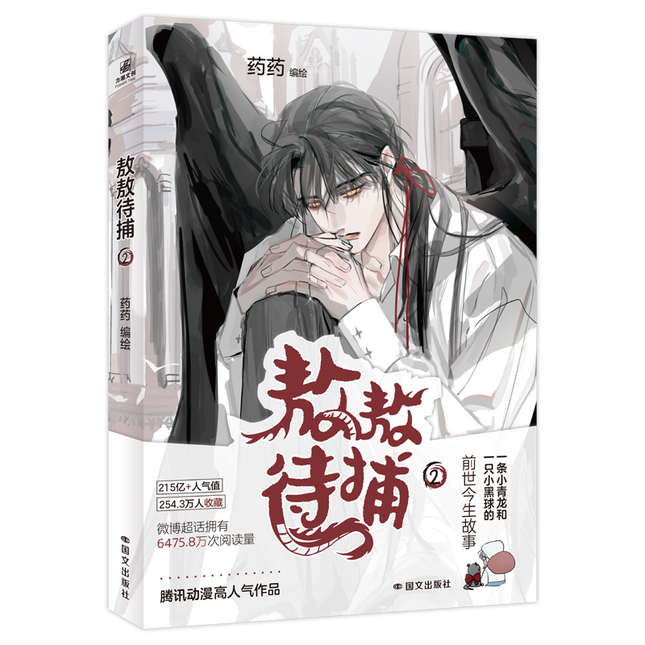 Ao Ao Dai Bu | Vol.2 (The Comic / Manhua)