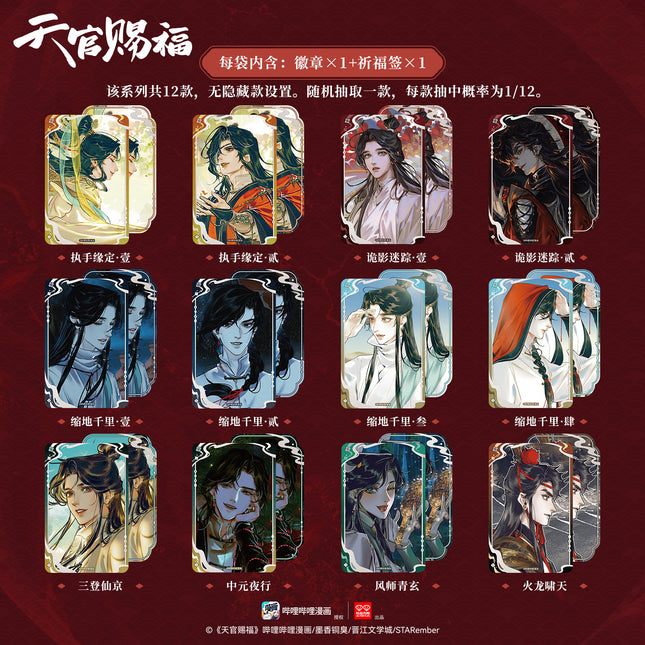 Heaven Official's Blessing | Liu Guang Ji Nian Series Badge Blind Box
