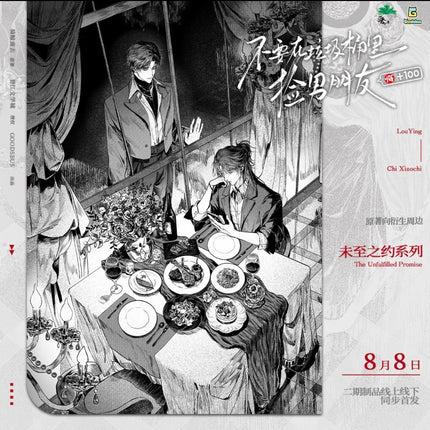 Don’t Pick Up Boyfriends From the Trashbin | Tong Zi Lou & Xing Yuan & Wei Zhi Zhi Yue Series