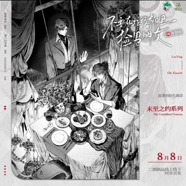 Don’t Pick Up Boyfriends From the Trashbin | Tong Zi Lou & Xing Yuan & Wei Zhi Zhi Yue Series