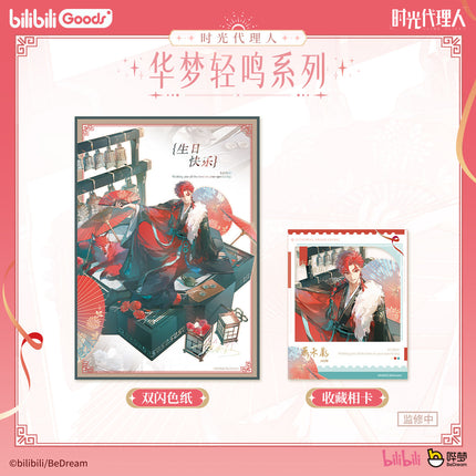 Link Click | Hua Meng Qing Ming Series Vein Set