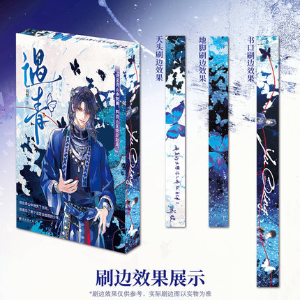 Qing Gu | Vol.1 (Novel) Colorful Printing Edge Edition