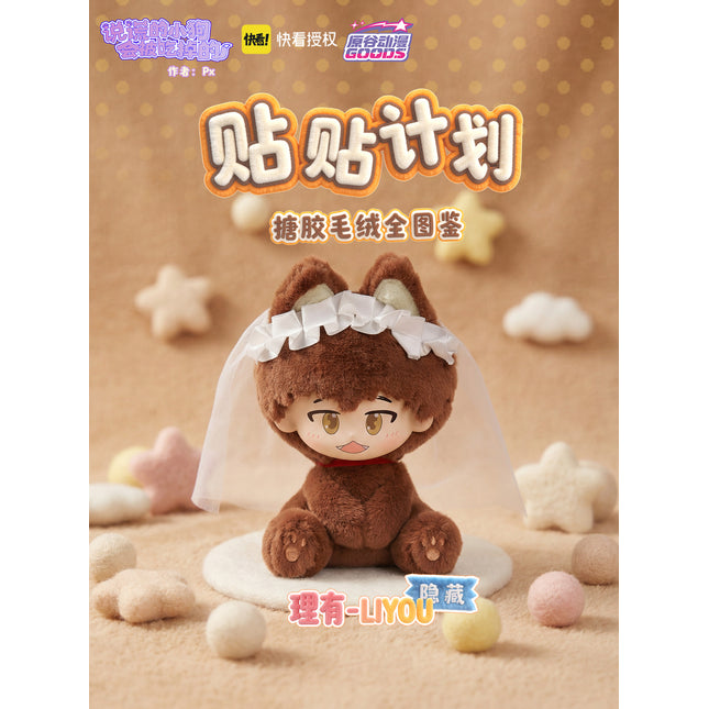 Lying Puppies Will Be Eaten | Tie Tie Ji Hua Plush Doll Blind Box