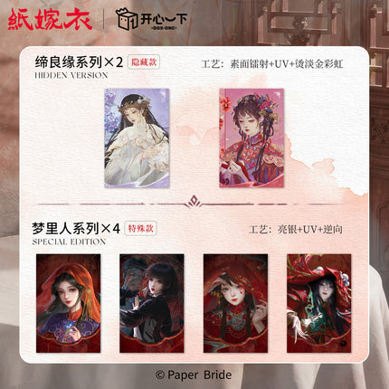 Paper Bride | Zhi Meng Yuan Series Blind Box