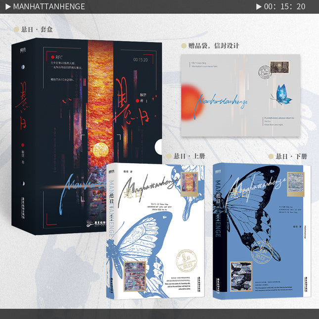 Manhattanhenge | Vol.1+2 (Novel)