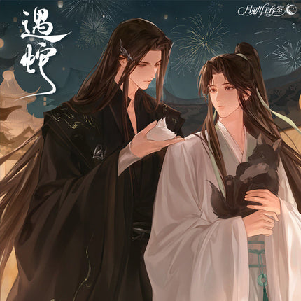 Encountering A Snake | Sui Sui Nian Nian & Bi An & Gu Xiang & Da Hun Series
