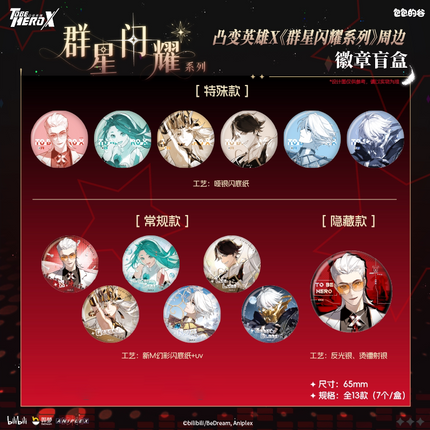 To Be HERO X | Qun Xing Shan Yao Series