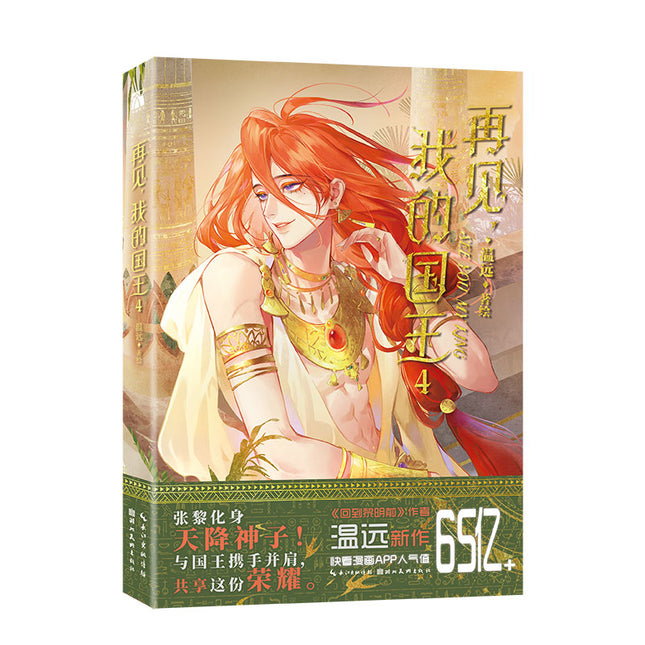 See You, My King | Vol.4 (The Comic / Manhua)