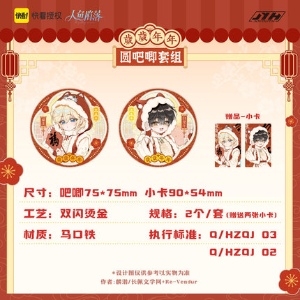 The Falling Merman | Sui Sui Nian Nian Series