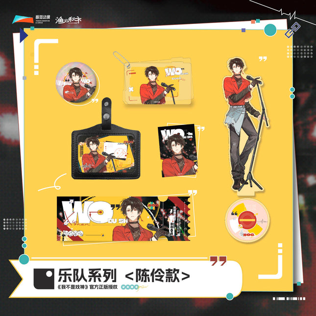 I Am Not the God of Drama | Yue Dui Series