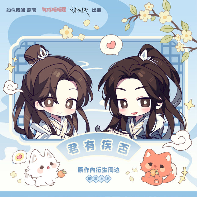 Jun You Ji Fou | Jiao Fei & Tong Xin Yin & Xiao Xiao Chu Su Series