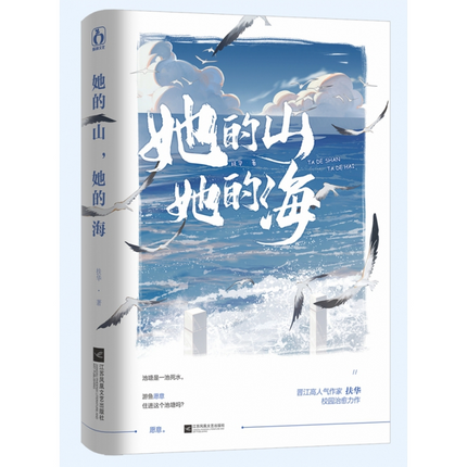 Her Mountains, Her Seas | Vol.1-3 (The Comic / Manhua)