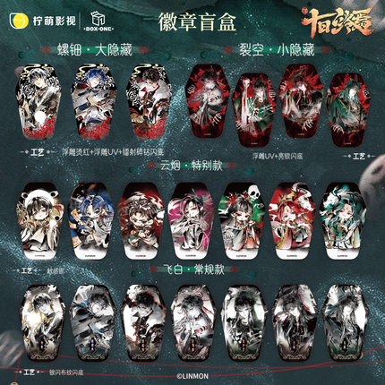 Ten Day Ultimatum | You Ming Jian Series Blind Box