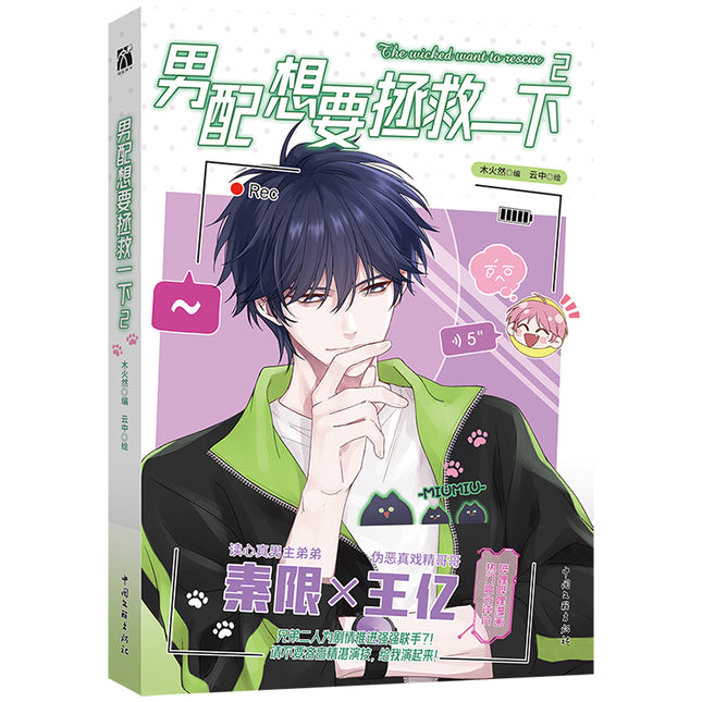 I Want to Be a Big Baddie | Vol.2 (The Comic / Manhua)