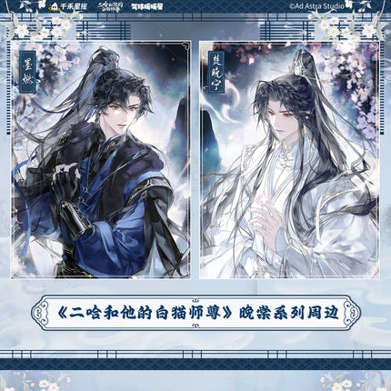 The Husky and His White Cat Shizun | Wan Tang & Hai Tang Ji Qing Series