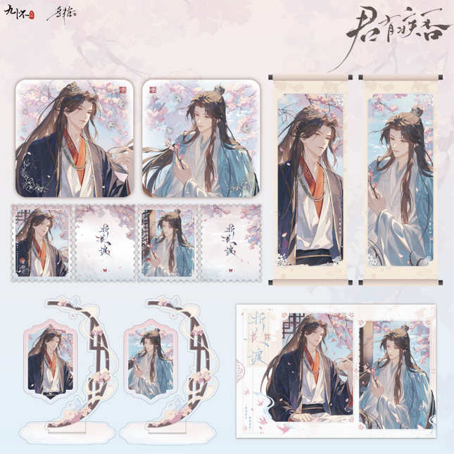 Jun You Ji Fou | Jian Wen & Gong Qing Huan & Zhu Pan & Zhe Hua Du & Xian Ting Xin Bu Series