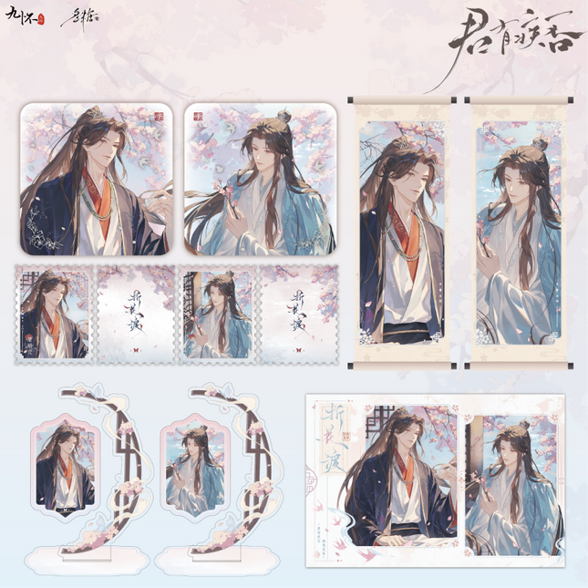 Jun You Ji Fou | Jian Wen & Gong Qing Huan & Zhu Pan & Zhe Hua Du & Xian Ting Xin Bu Series