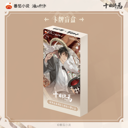 Ten Day Ultimatum | Shen Pan Lu Series Art Card Blind Box