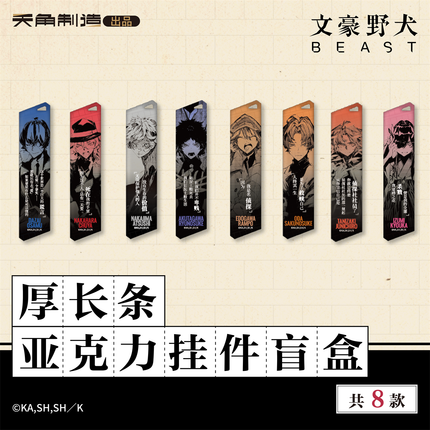 Bungo Stray Dogs | Beast Series Long Acrylic Charm Blind Box