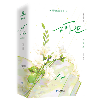 I Like Your Pheromones | Collector's Edition Vol.1 & Vol.2 (Novel)