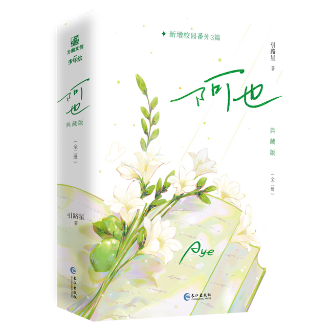 I Like Your Pheromones | Collector's Edition Vol.1 & Vol.2 (Novel)