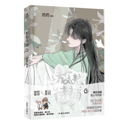 Ao Ao Dai Bu | Vol.3 (The Comic / Manhua)