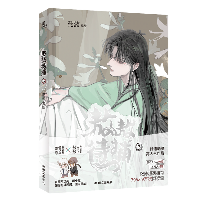 Ao Ao Dai Bu | Vol.3 (The Comic / Manhua)