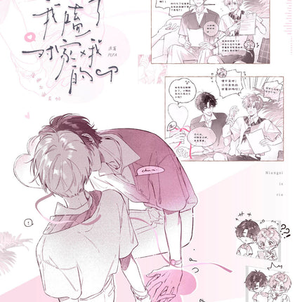 I Ship My Rival x Me | Ai Yi Sheng Wen Series