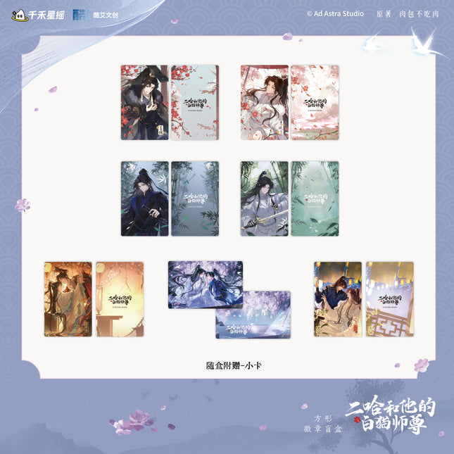 The Husky and His White Cat Shizun | Badge Blind Box