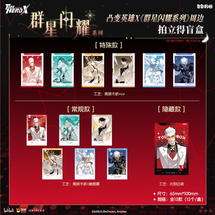 To Be HERO X | Qun Xing Shan Yao Series
