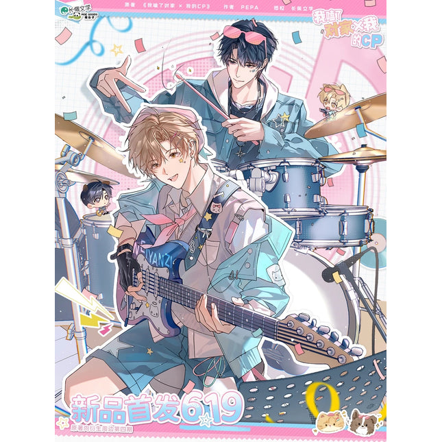 I Ship My Rival x Me | Xing Gui Zou Ming Series