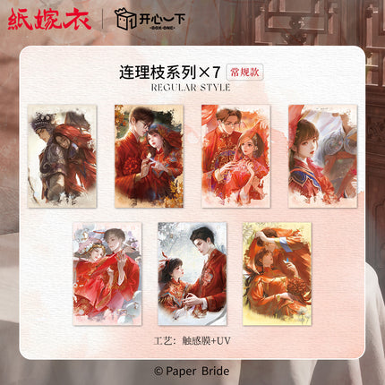 Paper Bride | Zhi Meng Yuan Series Blind Box