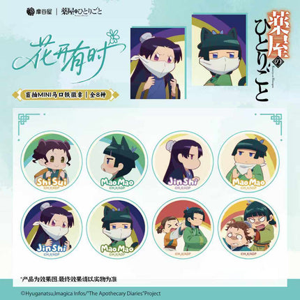 The Apothecary Diaries | Hua Kai You Shi Series Badge Blind Box