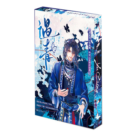 Qing Gu | Vol.1 (Novel) Colorful Printing Edge Edition