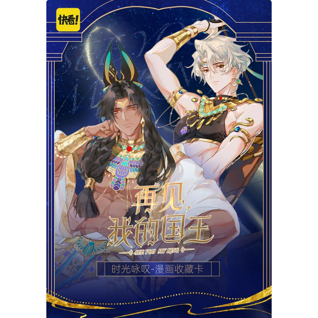 See You My King | Shi Guang Yong Tan Series Art Card Blind Box