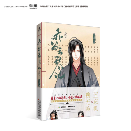 Mo Dao Zu Shi | Chi Di Yun Qin Ji Vol.4~7 (The Comic / Manhua)