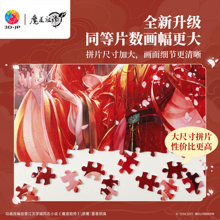 Mo Dao Zu Shi | Ma Ta Fei Yan & Lin Shen Chu & Zhu Ying Gong Chang Ming Plastic Puzzle