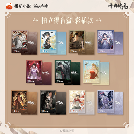 Ten Day Ultimatum | Shen Pan Lu Series Polaroid Card Blind Box