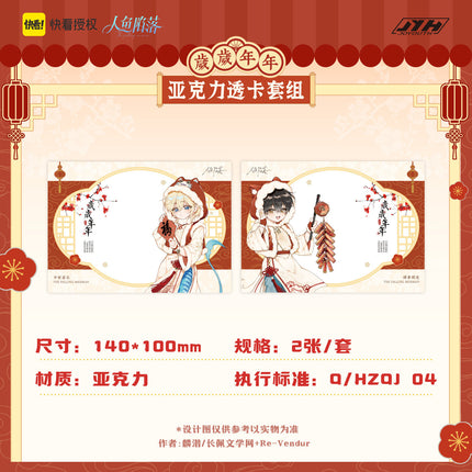 The Falling Merman | Sui Sui Nian Nian Series