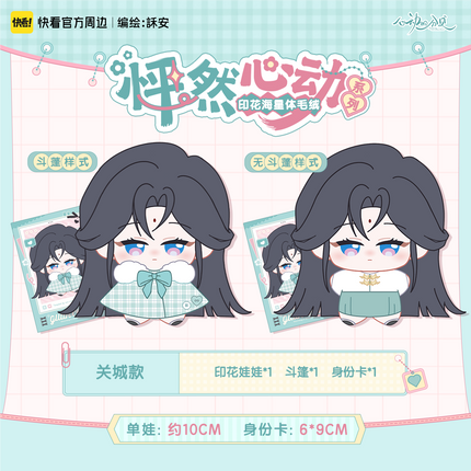 Sound of a Heartbeat | Peng Ran Xin Dong Series Plush Doll