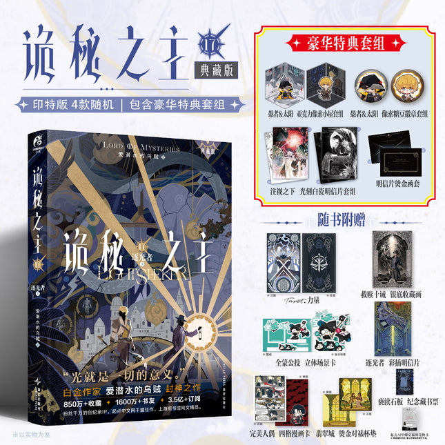 Lord of the Mysteries | Vol.17 Light Chaser(Novel)