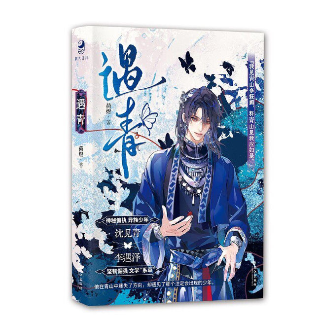 Qing Gu | Vol.1 (Novel)