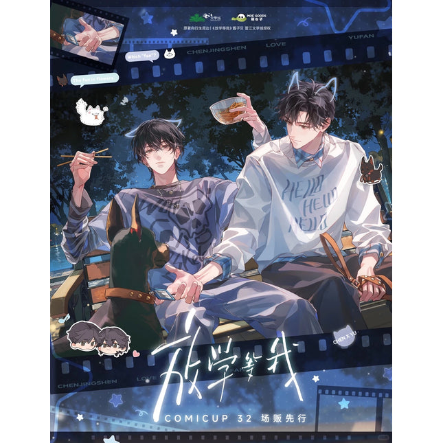 Wait For Me After School | Fan Hua Si Jin De Fan Series